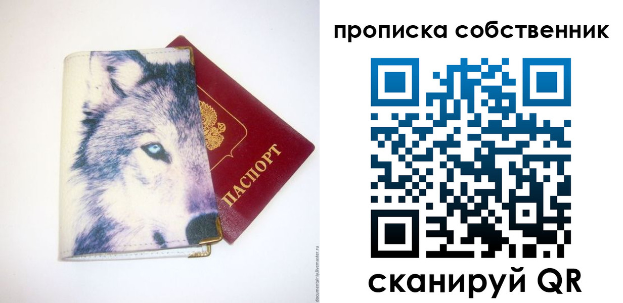 прописка от собственника в Яхроме